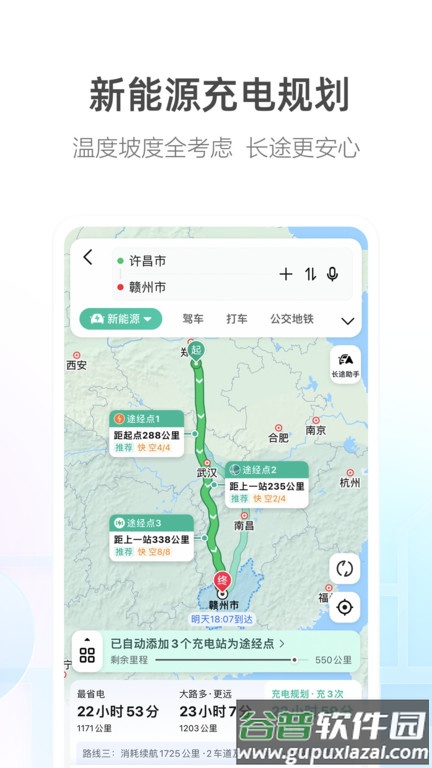 高德导航app官方免费版截图2