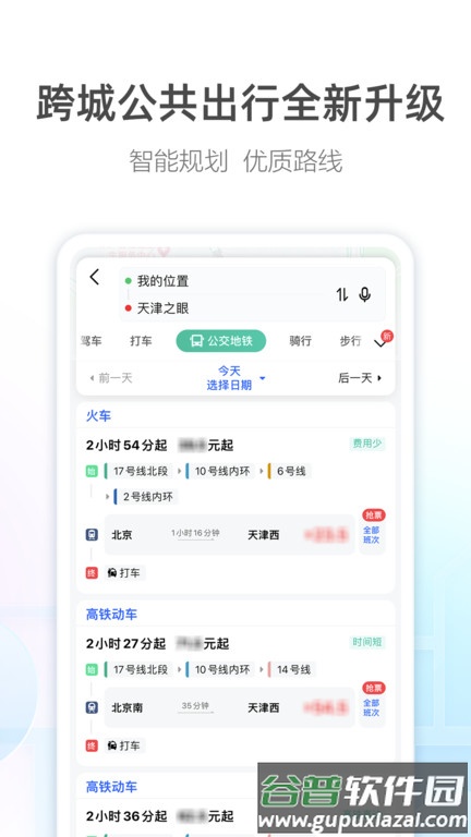 高德导航app官方免费版截图3