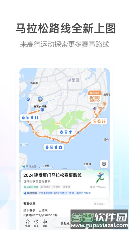 高德导航app官方免费版截图4