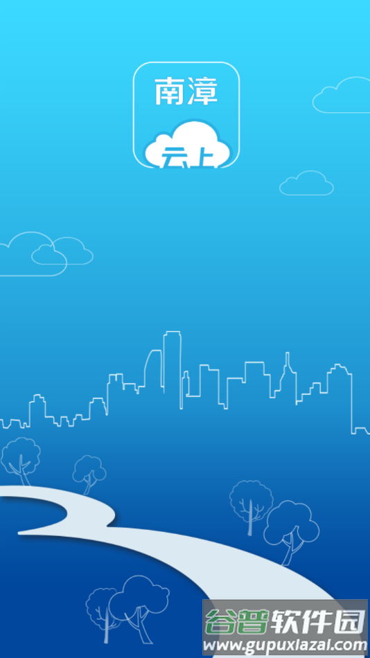 云上南漳app下载截图1