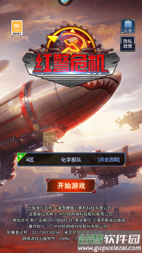 红警危机手游九游版截图5