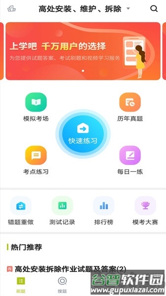 高处作业题库2020截图2