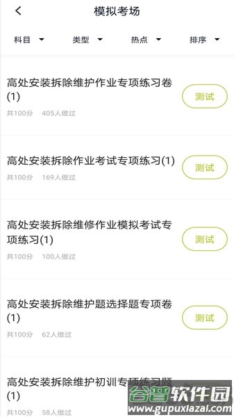 高处作业题库2020截图3