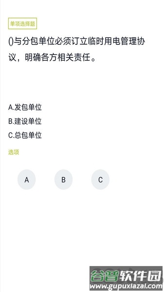 高处作业题库2020截图4