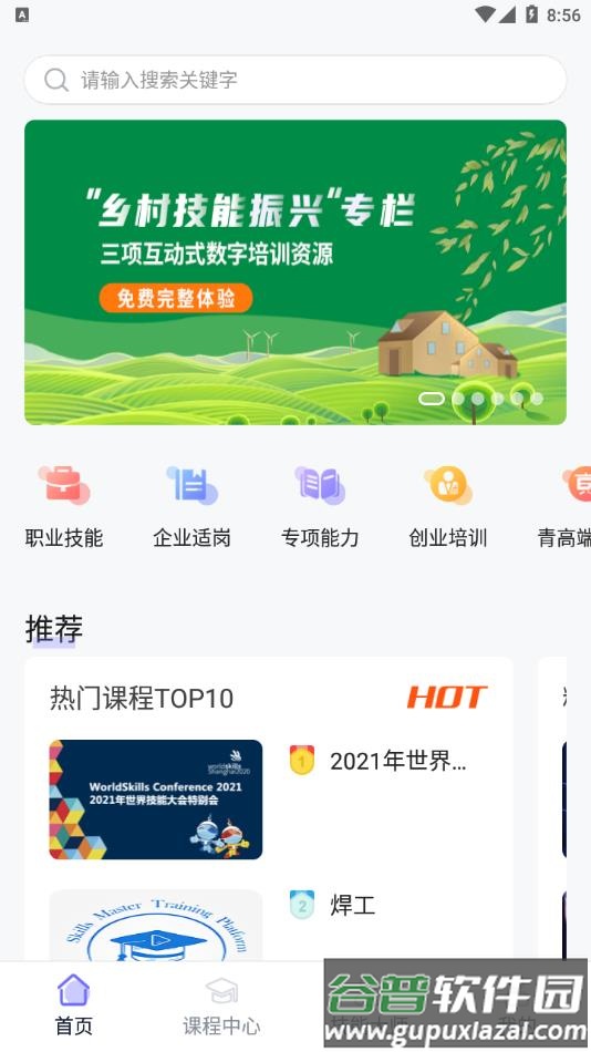 技得app官方最新版下载截图1