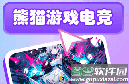 熊猫游戏电竞app最新版