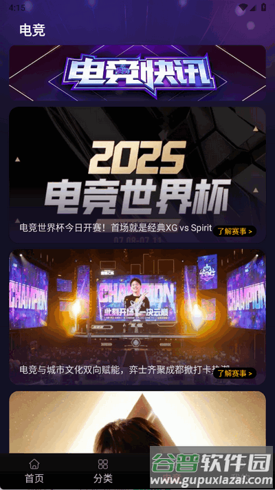 熊猫游戏电竞app最新版截图2