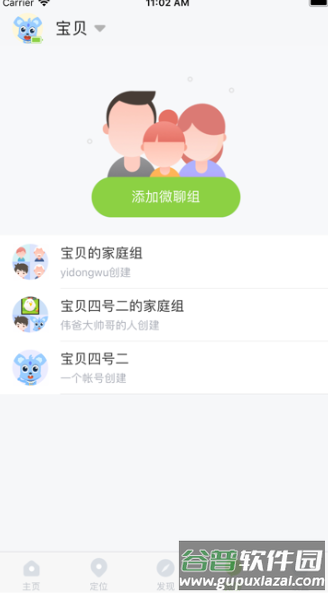 淘和苗儿童手表app最新版