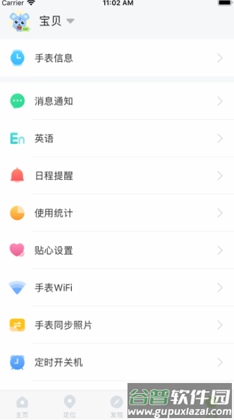 淘和苗儿童手表app最新版