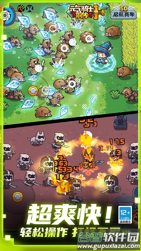 元气骑士前传华为版下载截图4