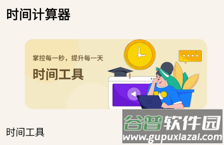 牛马计时器免费版 牛马计时器免费版