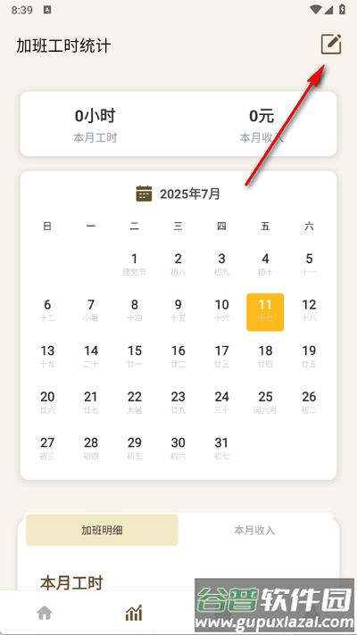 牛马计时器免费版 牛马计时器免费版