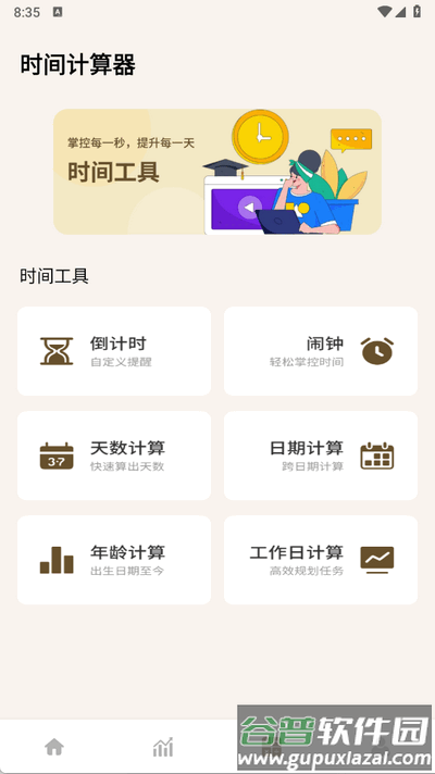牛马计时器免费版截图3