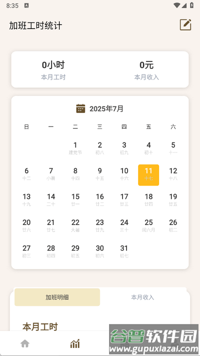 牛马计时器免费版截图4