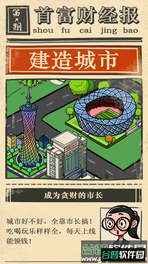 首富特烦恼下载安装截图3