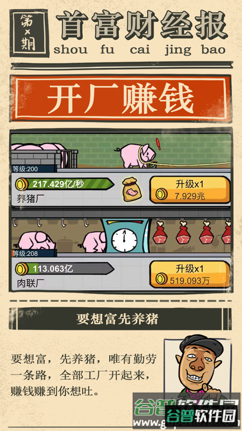 首富特烦恼下载安装截图4