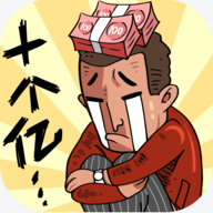 首富特烦恼下载安装v5.10.3
