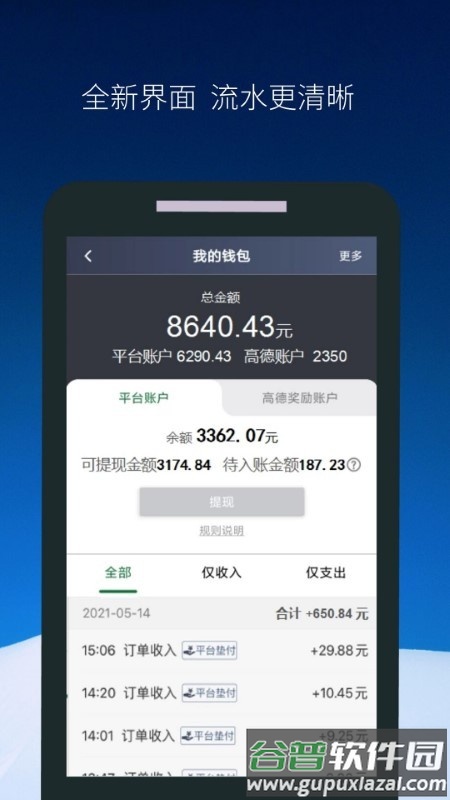 飞马出行司机端app最新版截图1