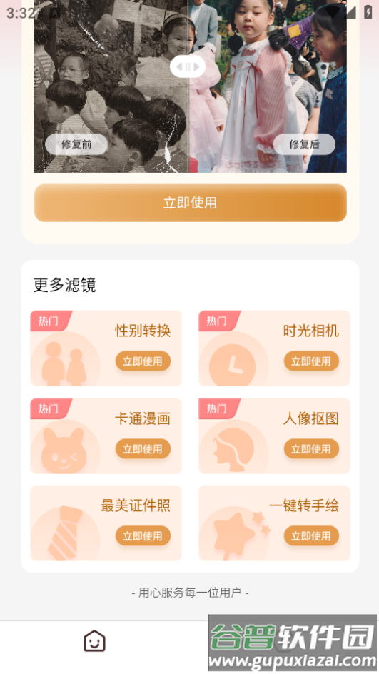 老照片修复手app免费下载