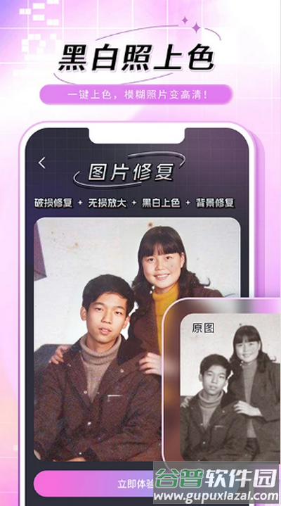 老照片修复手app免费下载截图2