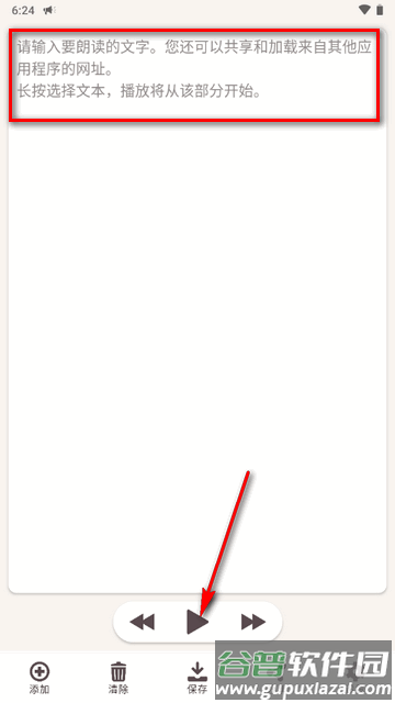 网页文字转语音app免费版