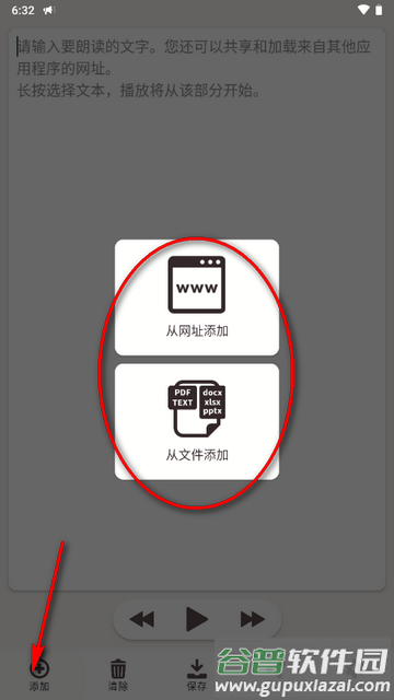 网页文字转语音app免费版