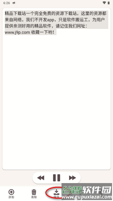 网页文字转语音app免费版