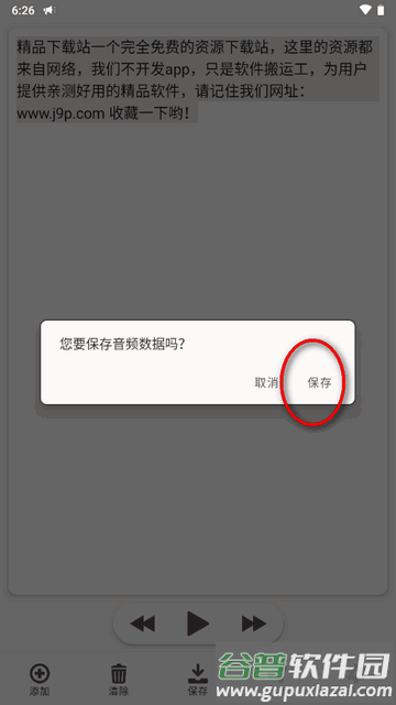 网页文字转语音app免费版