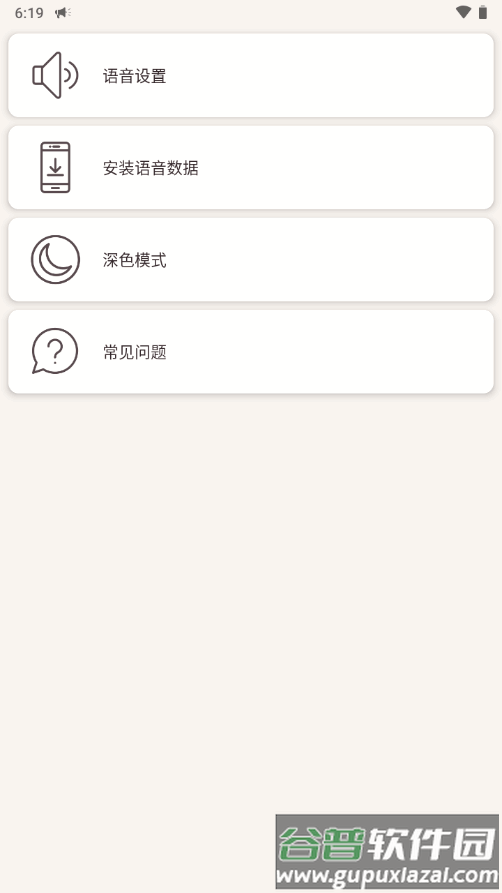 网页文字转语音app免费版截图1