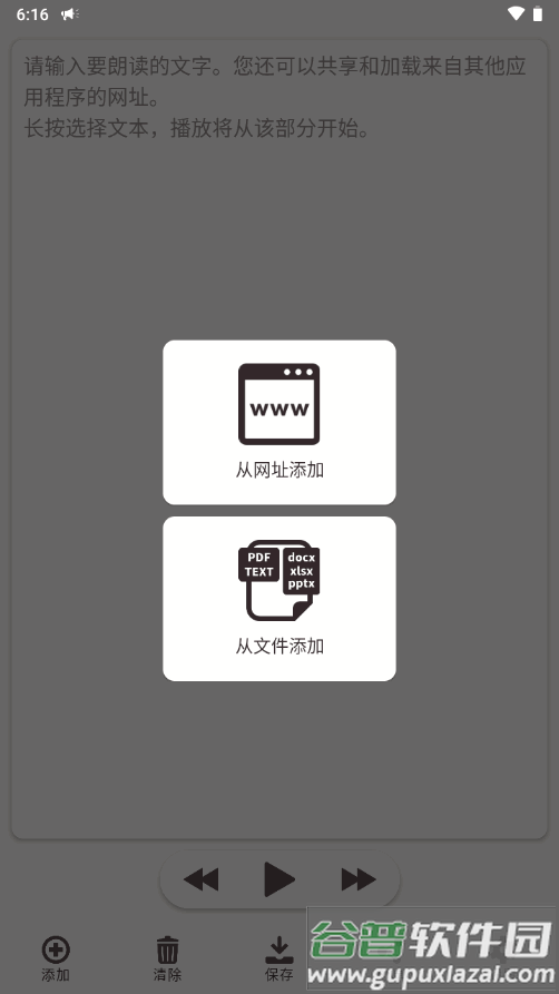网页文字转语音app免费版截图3