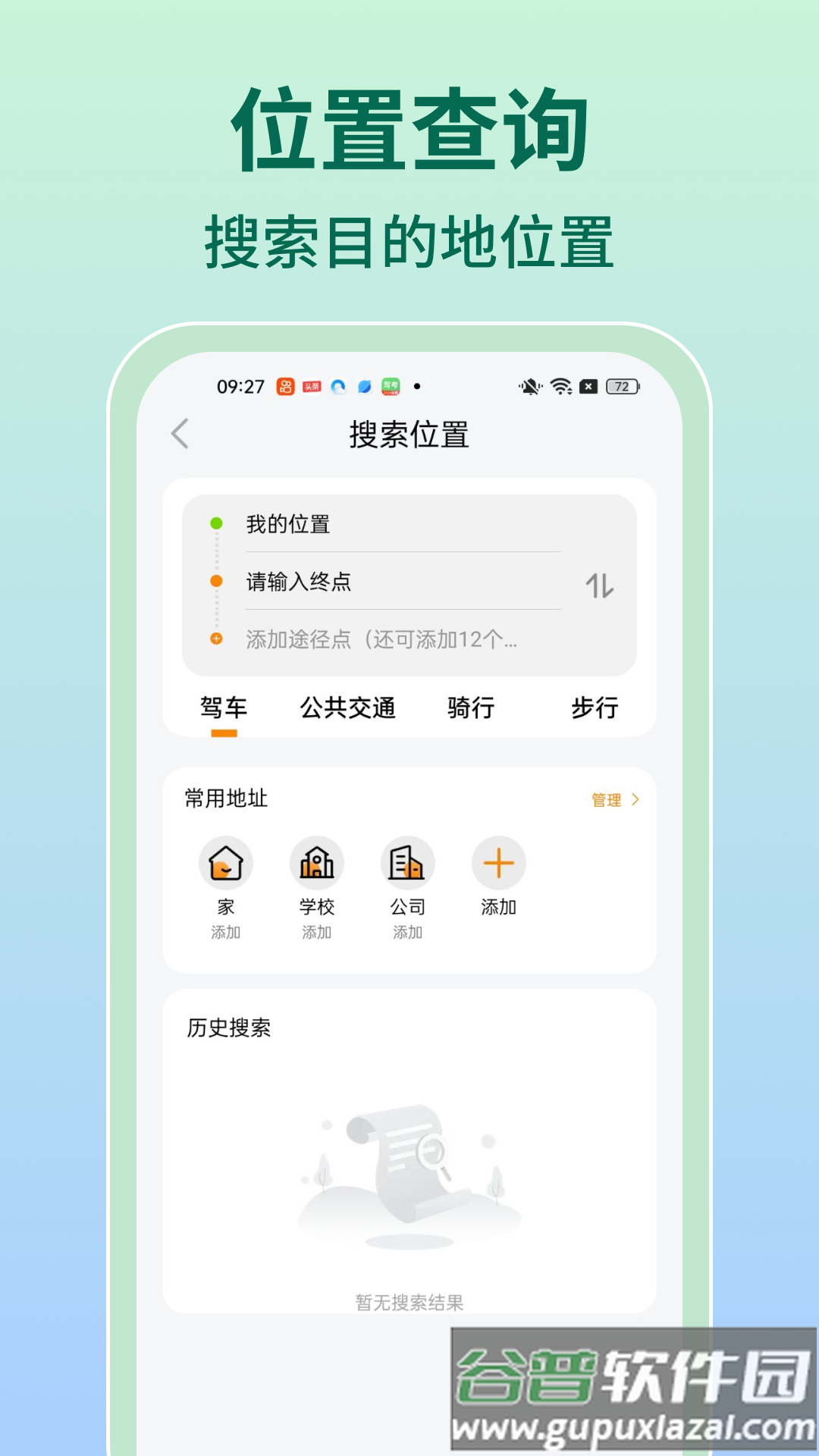 高清实时卫星导航app截图3