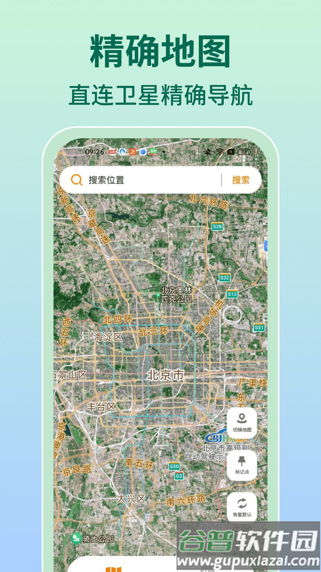 高清实时卫星导航app截图4