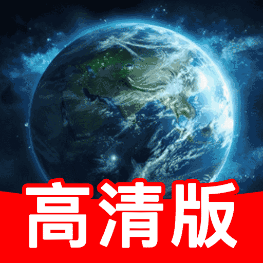 高清实时卫星导航appv1.1.2