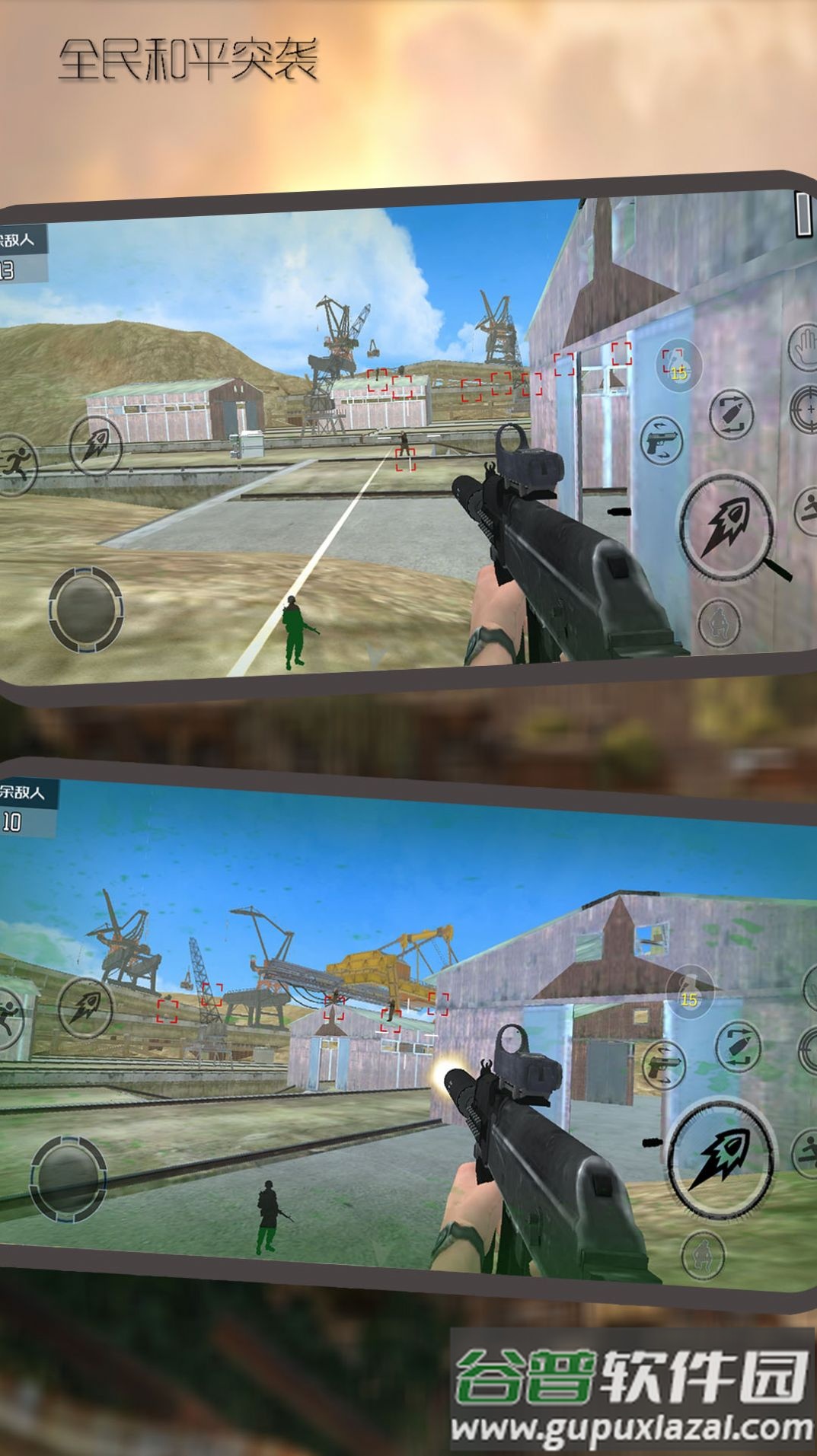 全民和平突袭游戏截图1