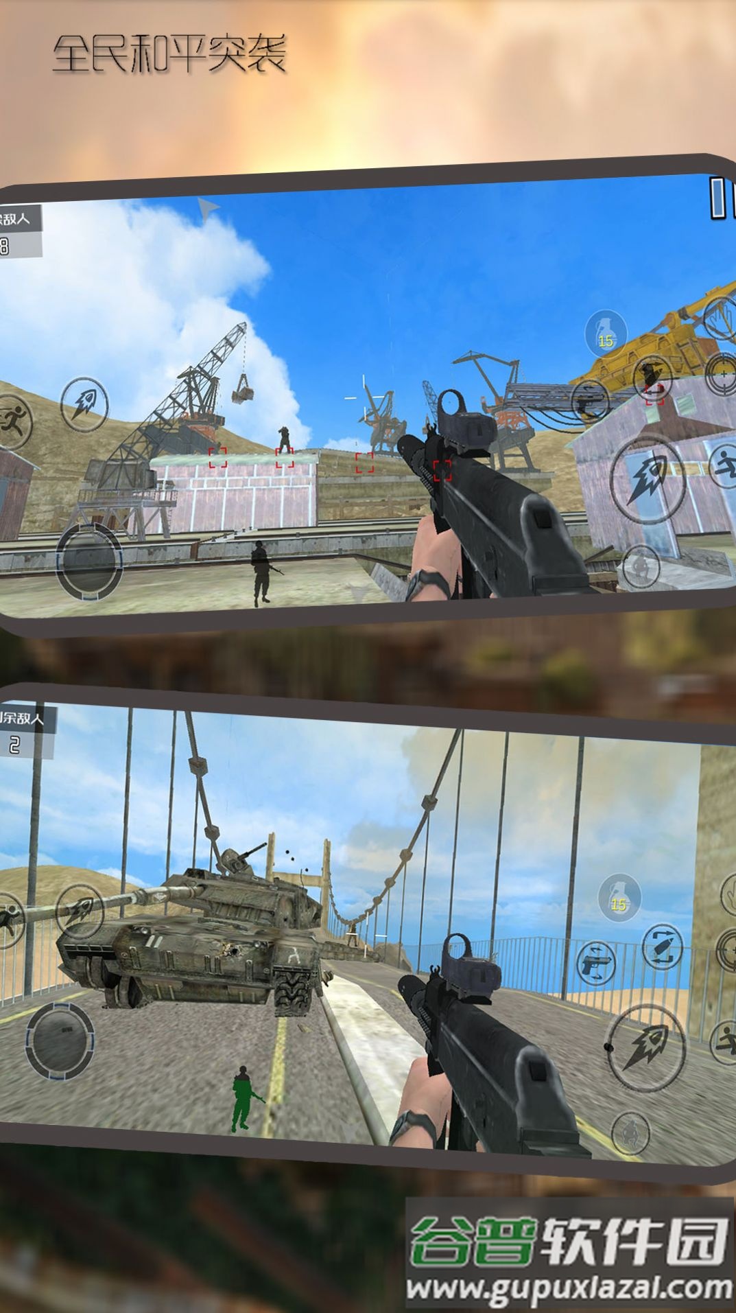 全民和平突袭游戏截图2