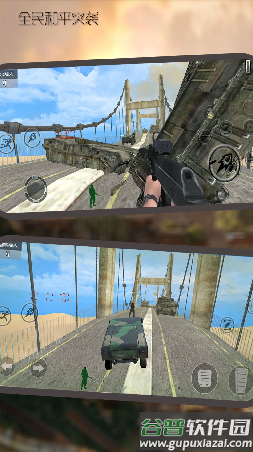 全民和平突袭游戏截图3