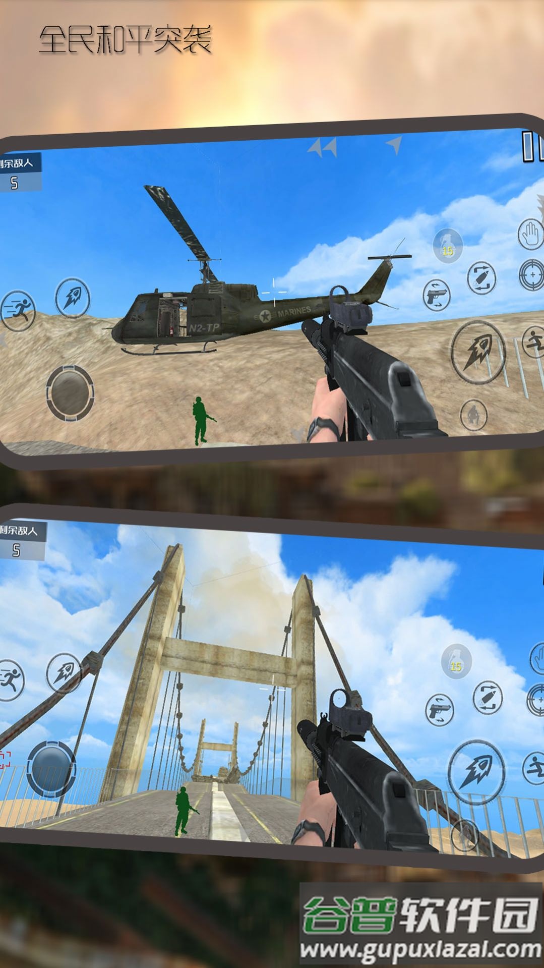 全民和平突袭游戏截图4