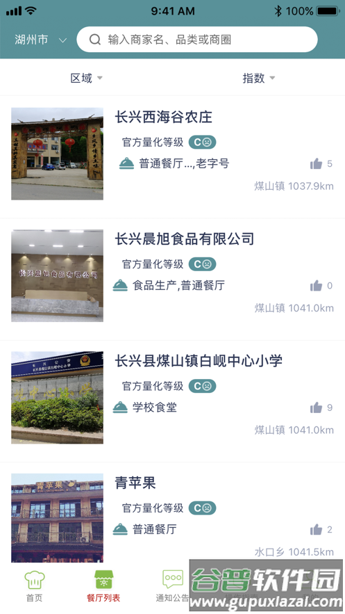 湖州厨房革命app下载截图2