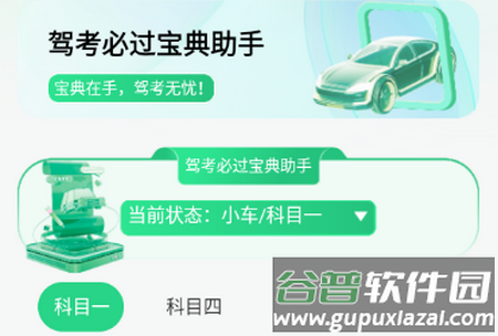 驾考必过宝典app
