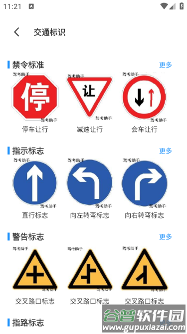 驾考必过宝典app