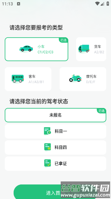 驾考必过宝典app