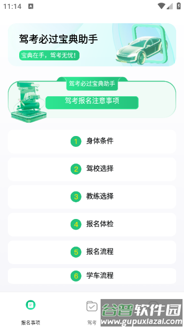 驾考必过宝典app