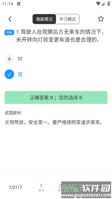 驾考必过宝典app