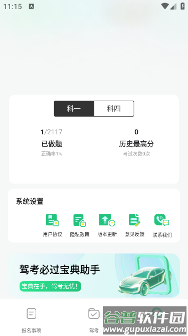驾考必过宝典app