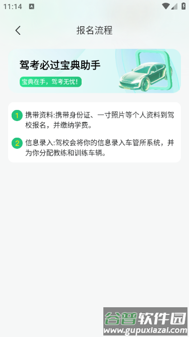 驾考必过宝典app截图2