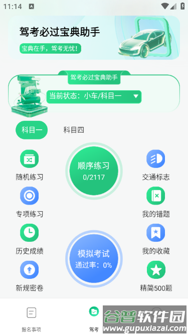 驾考必过宝典app截图4