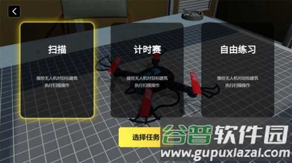 无人机飞行模拟游戏截图1