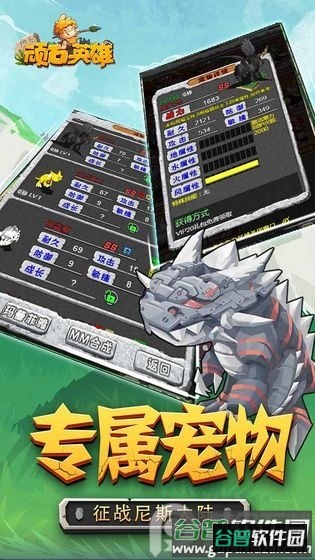 顽石英雄免费下载截图1