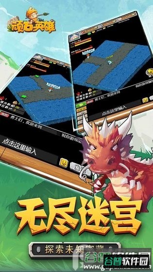 顽石英雄免费下载截图2
