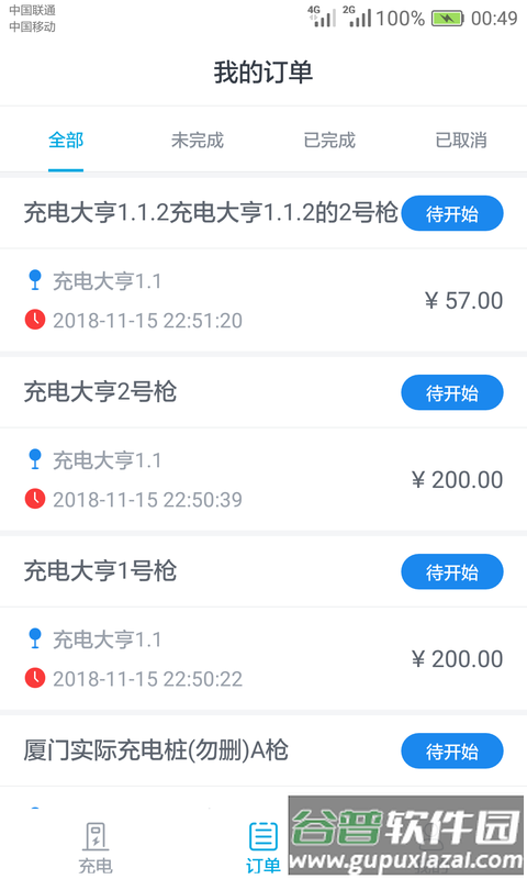 电动宁德app下载